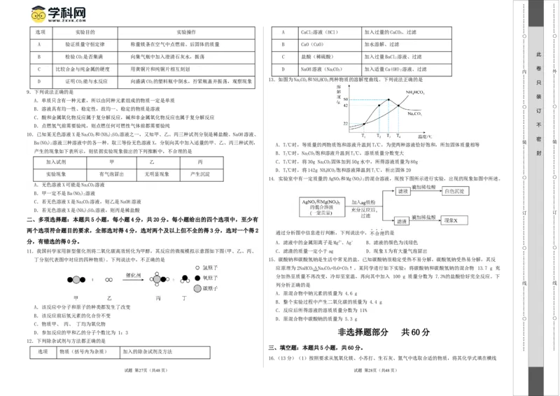 化学（济南卷）（考试版A3）_初中全科电子版试卷练习试题_化学_2024中考模拟题化学(1)_一模_化学（济南卷）-2024年中考第一次模拟考试