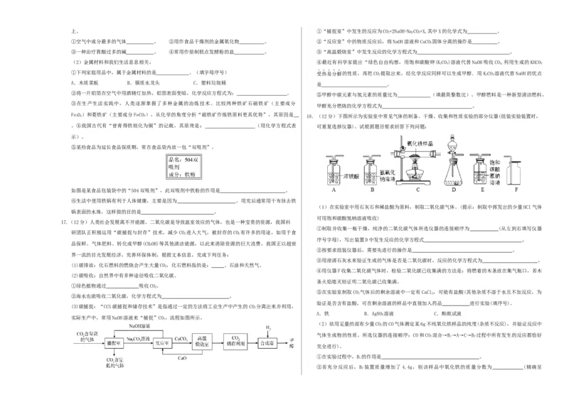 化学（济南卷）（考试版A3）_初中全科电子版试卷练习试题_化学_2024中考模拟题化学(1)_一模_化学（济南卷）-2024年中考第一次模拟考试