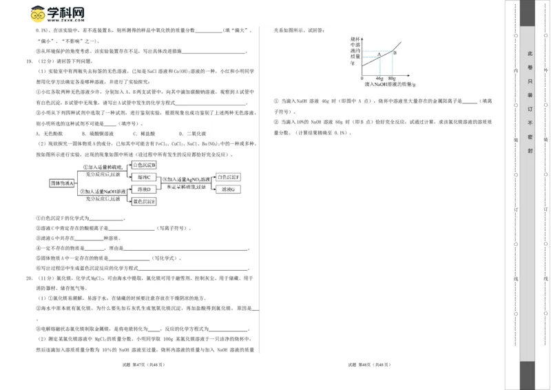 化学（济南卷）（考试版A3）_初中全科电子版试卷练习试题_化学_2024中考模拟题化学(1)_一模_化学（济南卷）-2024年中考第一次模拟考试