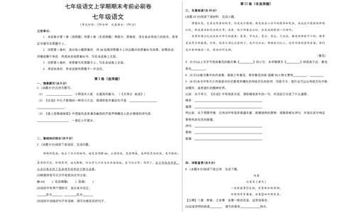 拔高卷-七年级语文上册期末卷（福建专用）（考试版）_初中全科电子版试卷练习试题_语文_7上初中部编版语文练习、试卷_部编语文七年级上期末试卷（046份）_分地区期末卷