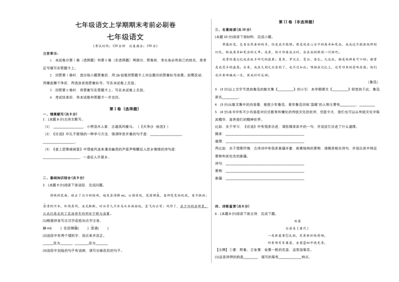 拔高卷-七年级语文上册期末卷（福建专用）（考试版）_初中全科电子版试卷练习试题_语文_7上初中部编版语文练习、试卷_部编语文七年级上期末试卷（046份）_分地区期末卷