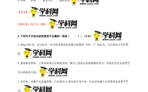 第一单元双基巩固卷（部编版）（解析版）_初中全科电子版试卷练习试题_语文_8上初中部编版语文练习、试卷_部编语文八年级上单元试卷（042份）_单元测试第3套