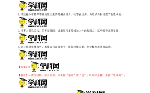 第一单元双基巩固卷（部编版）（解析版）_初中全科电子版试卷练习试题_语文_8上初中部编版语文练习、试卷_部编语文八年级上单元试卷（042份）_单元测试第3套