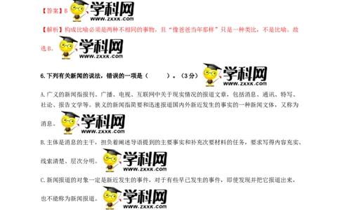 第一单元双基巩固卷（部编版）（解析版）_初中全科电子版试卷练习试题_语文_8上初中部编版语文练习、试卷_部编语文八年级上单元试卷（042份）_单元测试第3套