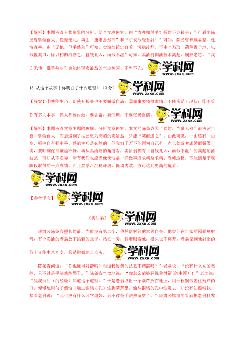 第一单元双基巩固卷（部编版）（解析版）_初中全科电子版试卷练习试题_语文_8上初中部编版语文练习、试卷_部编语文八年级上单元试卷（042份）_单元测试第3套