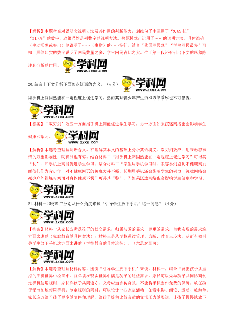 第一单元双基巩固卷（部编版）（解析版）_初中全科电子版试卷练习试题_语文_8上初中部编版语文练习、试卷_部编语文八年级上单元试卷（042份）_单元测试第3套