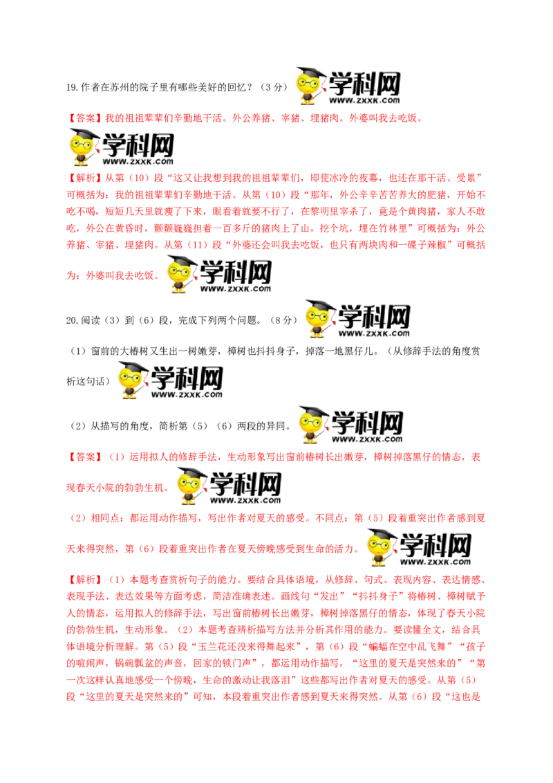 第一单元双基巩固卷（部编版）（解析版）_初中全科电子版试卷练习试题_语文_8上初中部编版语文练习、试卷_部编语文八年级上单元试卷（042份）_单元测试第3套