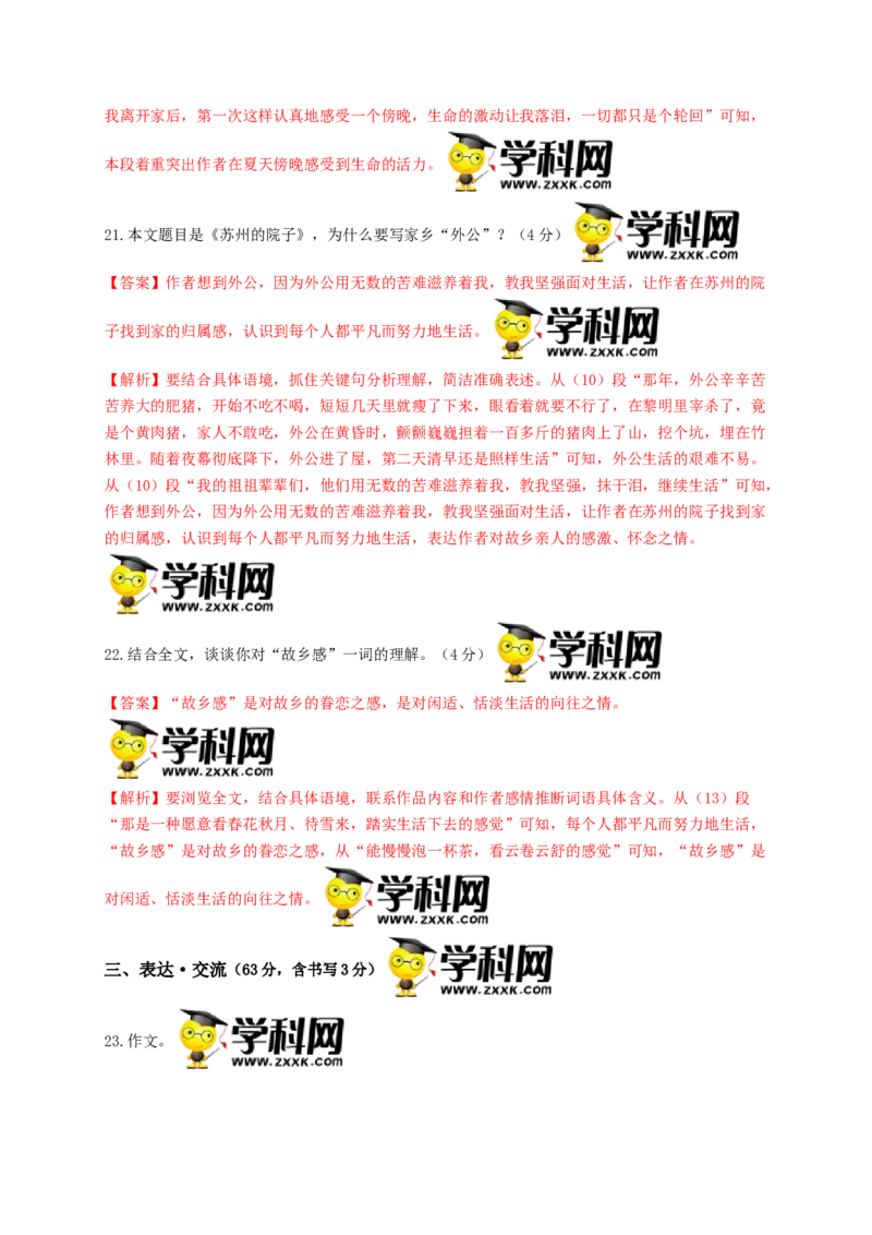 第一单元双基巩固卷（部编版）（解析版）_初中全科电子版试卷练习试题_语文_8上初中部编版语文练习、试卷_部编语文八年级上单元试卷（042份）_单元测试第3套