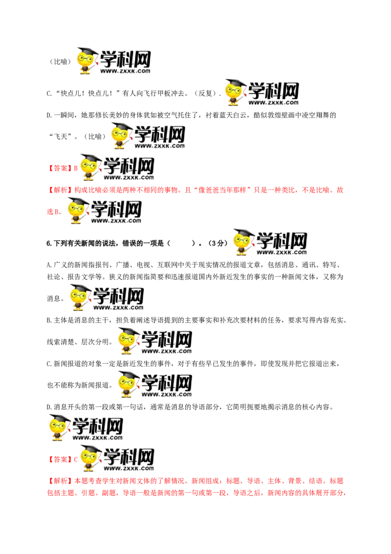 第一单元双基巩固卷（部编版）（解析版）_初中全科电子版试卷练习试题_语文_8上初中部编版语文练习、试卷_部编语文八年级上单元试卷（042份）_单元测试第3套