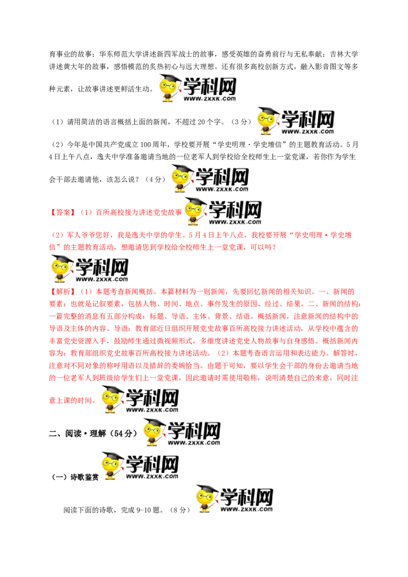 第一单元双基巩固卷（部编版）（解析版）_初中全科电子版试卷练习试题_语文_8上初中部编版语文练习、试卷_部编语文八年级上单元试卷（042份）_单元测试第3套