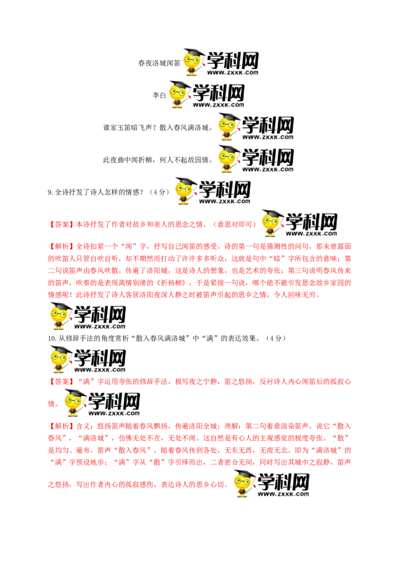 第一单元双基巩固卷（部编版）（解析版）_初中全科电子版试卷练习试题_语文_8上初中部编版语文练习、试卷_部编语文八年级上单元试卷（042份）_单元测试第3套