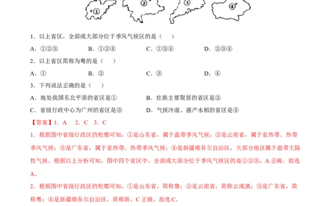 期末冲刺卷03-（人教版）（解析版）_初中全科电子版试卷练习试题_地理_人教地理8上试题试卷_人教地理8年级上期末试卷10份