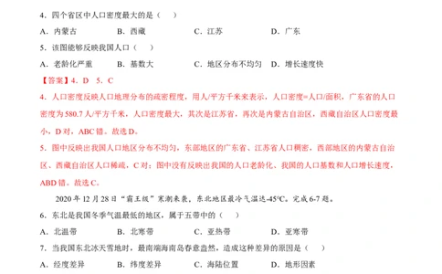 期末冲刺卷03-（人教版）（解析版）_初中全科电子版试卷练习试题_地理_人教地理8上试题试卷_人教地理8年级上期末试卷10份