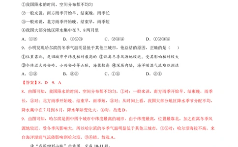 期末冲刺卷03-（人教版）（解析版）_初中全科电子版试卷练习试题_地理_人教地理8上试题试卷_人教地理8年级上期末试卷10份