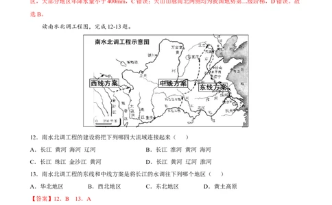 期末冲刺卷03-（人教版）（解析版）_初中全科电子版试卷练习试题_地理_人教地理8上试题试卷_人教地理8年级上期末试卷10份