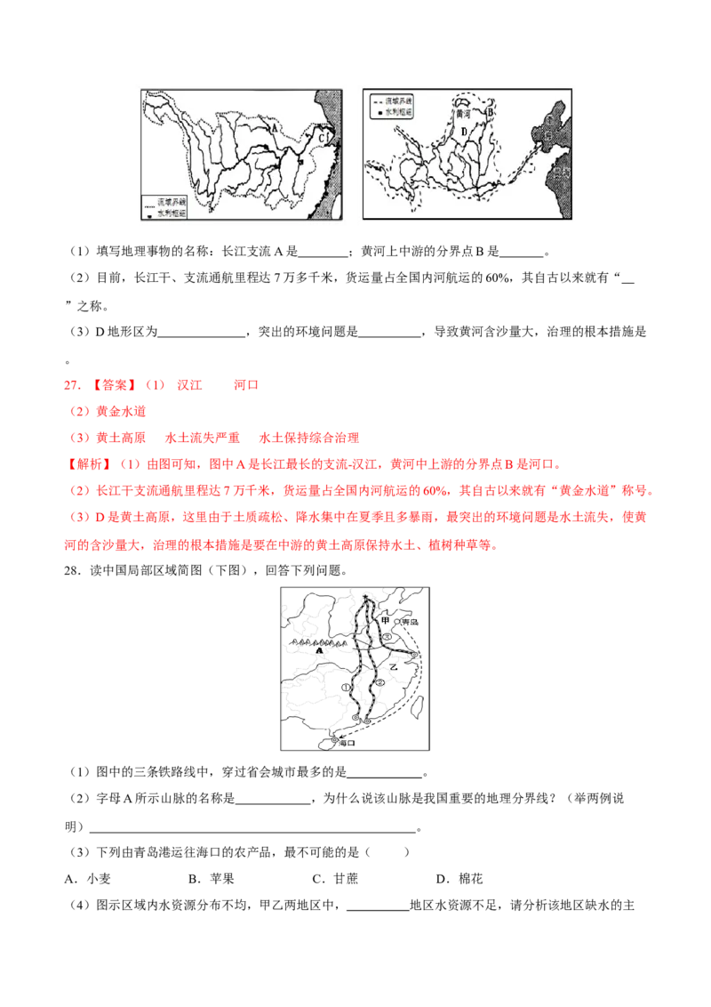期末冲刺卷03-（人教版）（解析版）_初中全科电子版试卷练习试题_地理_人教地理8上试题试卷_人教地理8年级上期末试卷10份