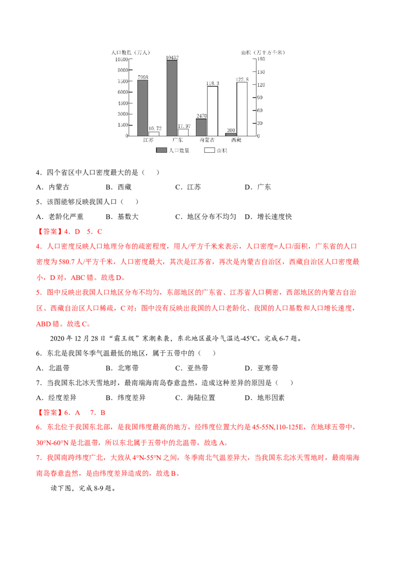 期末冲刺卷03-（人教版）（解析版）_初中全科电子版试卷练习试题_地理_人教地理8上试题试卷_人教地理8年级上期末试卷10份