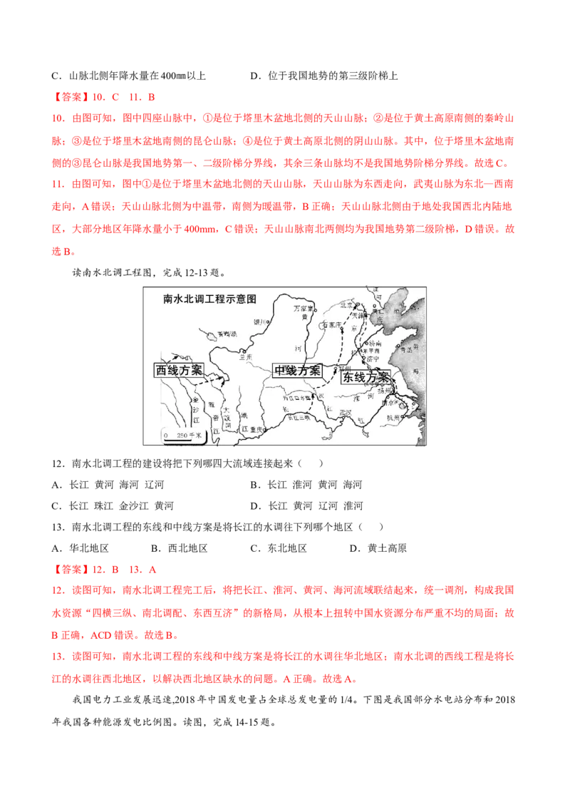 期末冲刺卷03-（人教版）（解析版）_初中全科电子版试卷练习试题_地理_人教地理8上试题试卷_人教地理8年级上期末试卷10份