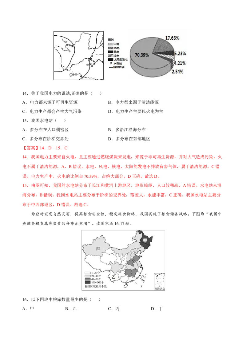 期末冲刺卷03-（人教版）（解析版）_初中全科电子版试卷练习试题_地理_人教地理8上试题试卷_人教地理8年级上期末试卷10份