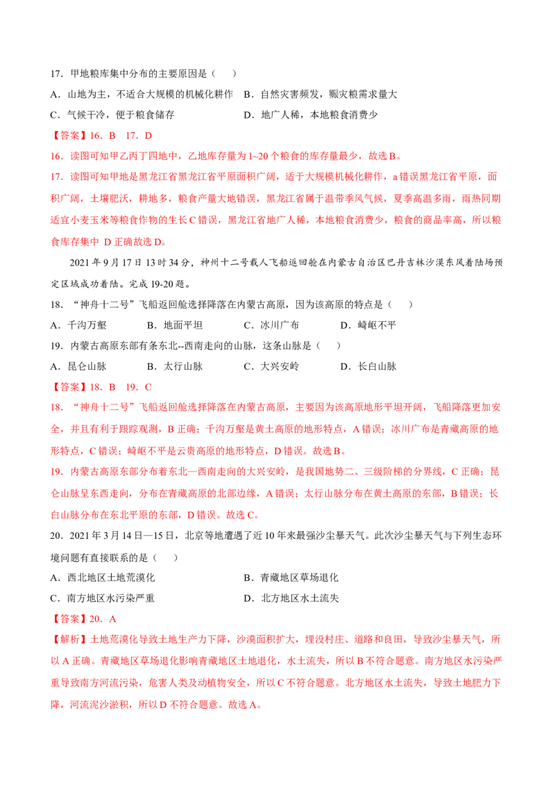 期末冲刺卷03-（人教版）（解析版）_初中全科电子版试卷练习试题_地理_人教地理8上试题试卷_人教地理8年级上期末试卷10份