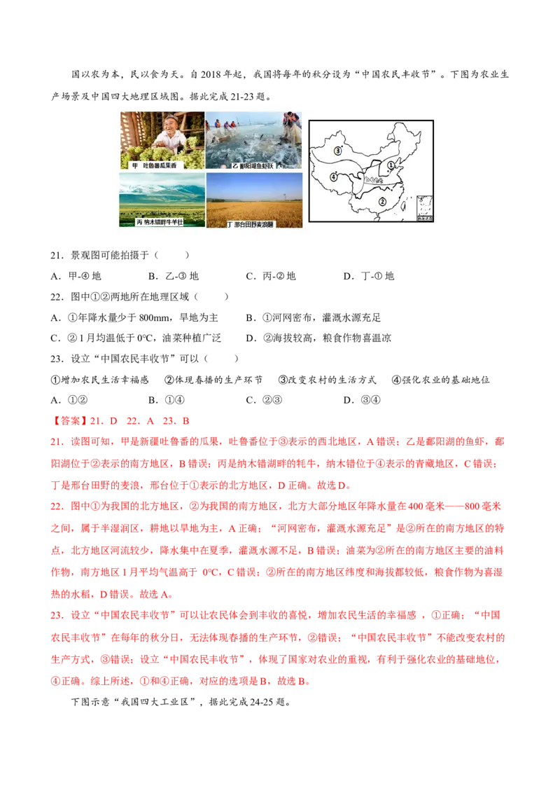 期末冲刺卷03-（人教版）（解析版）_初中全科电子版试卷练习试题_地理_人教地理8上试题试卷_人教地理8年级上期末试卷10份
