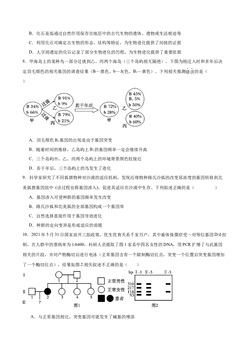 专题六生物的变异与进化（原卷版）_2025年新高考资料_二轮复习_01高考语文等多个文件_举一反三2025年高考生物二轮重点专题讲义（新高考通用）