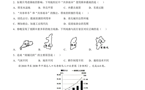 期末冲刺卷01-（人教版）（原卷版）_初中全科电子版试卷练习试题_地理_人教地理8上试题试卷_人教地理8年级上期末试卷10份