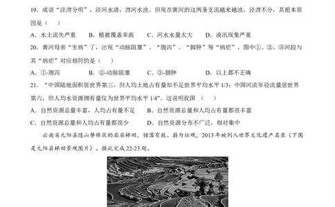 期末冲刺卷01-（人教版）（原卷版）_初中全科电子版试卷练习试题_地理_人教地理8上试题试卷_人教地理8年级上期末试卷10份