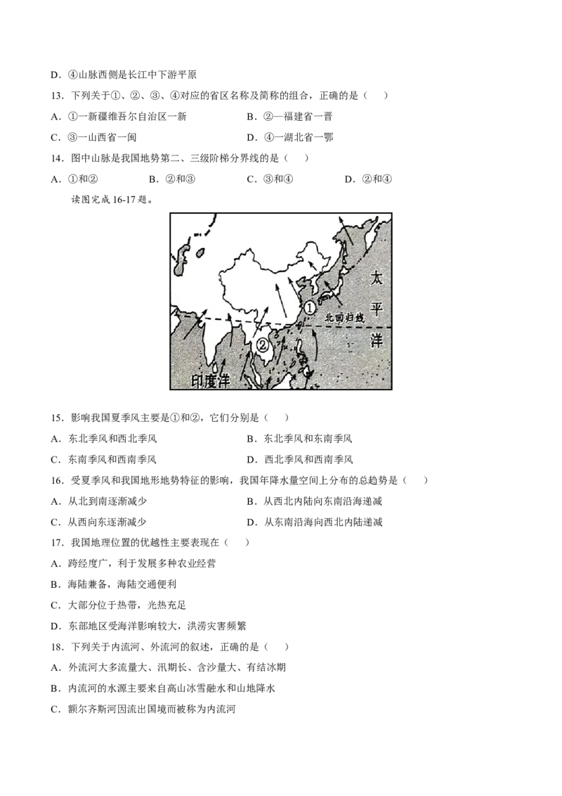 期末冲刺卷01-（人教版）（原卷版）_初中全科电子版试卷练习试题_地理_人教地理8上试题试卷_人教地理8年级上期末试卷10份
