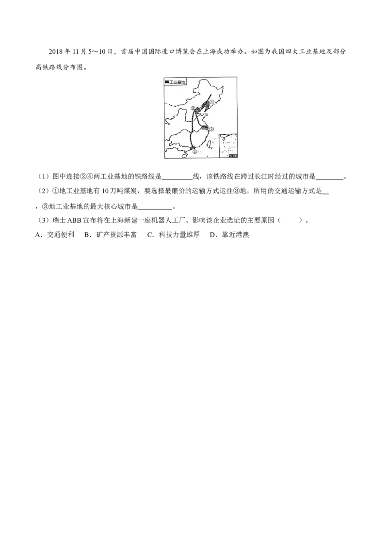 期末冲刺卷01-（人教版）（原卷版）_初中全科电子版试卷练习试题_地理_人教地理8上试题试卷_人教地理8年级上期末试卷10份