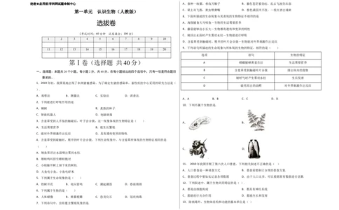 第1单元（第1章）认识生物（选拔卷）（人教版）（考试版）_初中全科电子版试卷练习试题_生物_生物人教版7上练习&mdash;24新版已更新_人教生物7年级上单元试卷36份