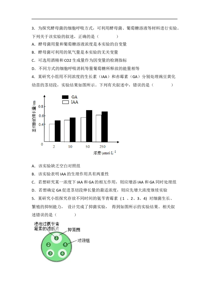 专题八实验与探究（原卷版）_新高考复习资料_2023年新高考复习资料_二轮复习_过二轮备战2023年高考生物二轮专题剖析与综合训练（新教材）