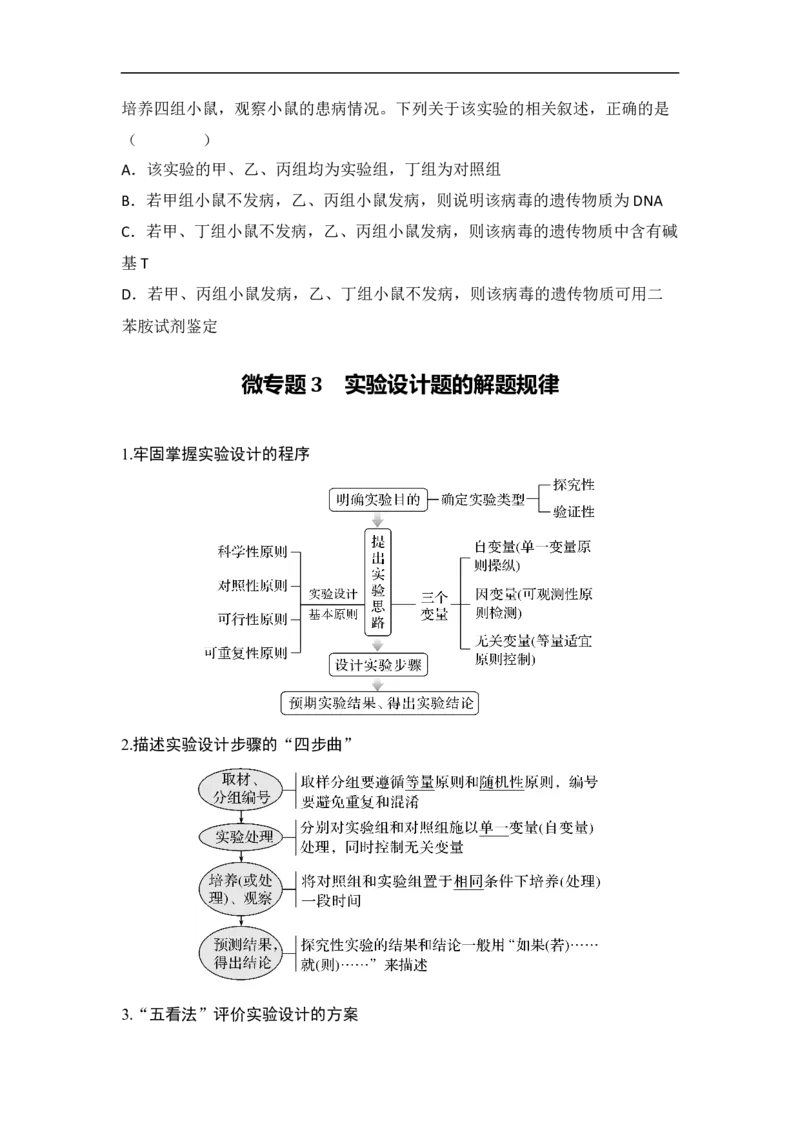 专题八实验与探究（原卷版）_新高考复习资料_2023年新高考复习资料_二轮复习_过二轮备战2023年高考生物二轮专题剖析与综合训练（新教材）