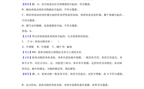 期末冲刺卷02-（人教版）（解析版）_初中全科电子版试卷练习试题_生物_生物8上练习_人教生物8年级上期末试卷10份