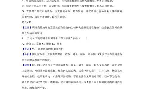 期末冲刺卷02-（人教版）（解析版）_初中全科电子版试卷练习试题_生物_生物8上练习_人教生物8年级上期末试卷10份