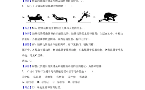 期末冲刺卷02-（人教版）（解析版）_初中全科电子版试卷练习试题_生物_生物8上练习_人教生物8年级上期末试卷10份