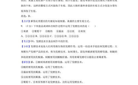 期末冲刺卷02-（人教版）（解析版）_初中全科电子版试卷练习试题_生物_生物8上练习_人教生物8年级上期末试卷10份
