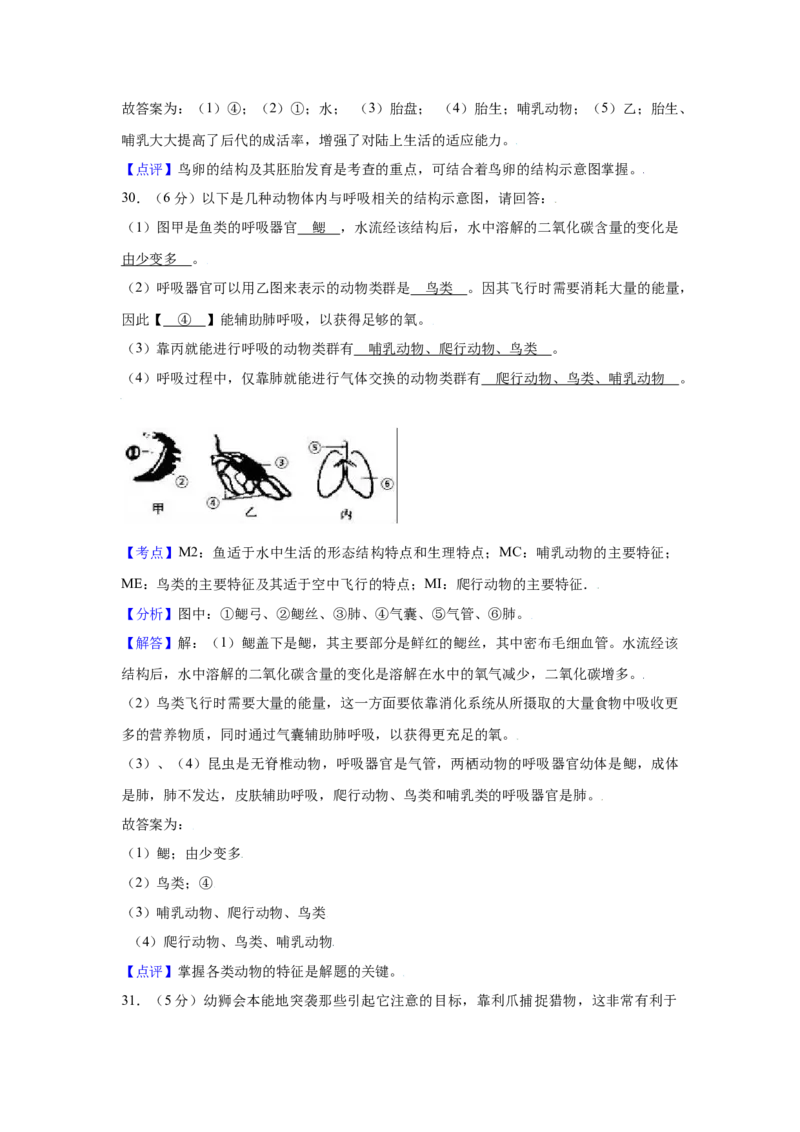 期末冲刺卷02-（人教版）（解析版）_初中全科电子版试卷练习试题_生物_生物8上练习_人教生物8年级上期末试卷10份