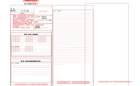 期中测试卷01考试范围：1-2单元-（人教版）（答题卡）_初中全科电子版试卷练习试题_地理_人教地理8上试题试卷_人教地理8年级上期中试卷09份