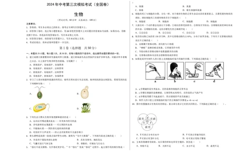 生物（全国卷）（考试版A3）_初中全科电子版试卷练习试题_生物_2024中考模拟题生物(1)_三模（37套）_生物（全国卷）