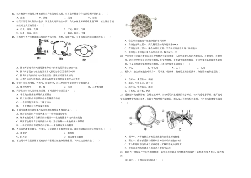 生物（全国卷）（考试版A3）_初中全科电子版试卷练习试题_生物_2024中考模拟题生物(1)_三模（37套）_生物（全国卷）