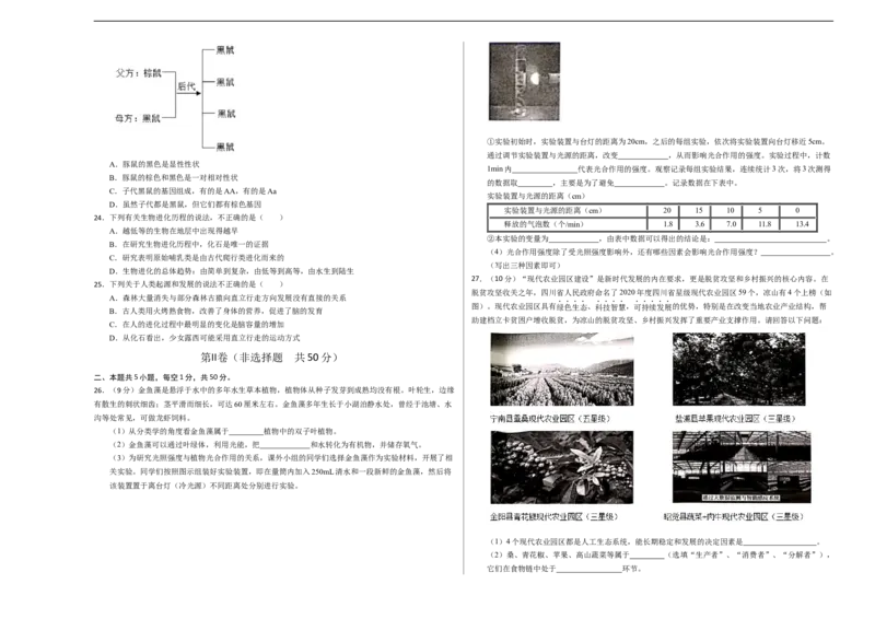 生物（全国卷）（考试版A3）_初中全科电子版试卷练习试题_生物_2024中考模拟题生物(1)_三模（37套）_生物（全国卷）