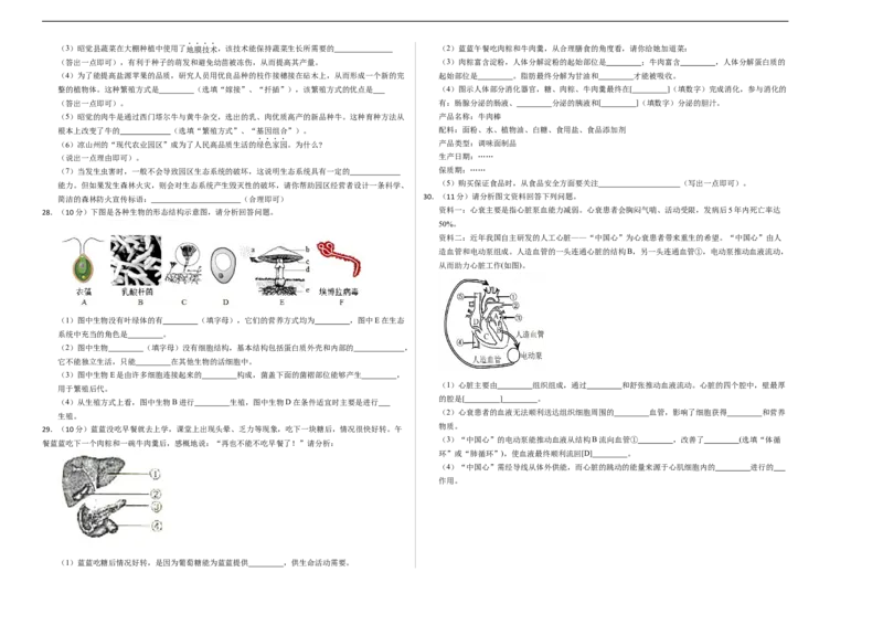 生物（全国卷）（考试版A3）_初中全科电子版试卷练习试题_生物_2024中考模拟题生物(1)_三模（37套）_生物（全国卷）