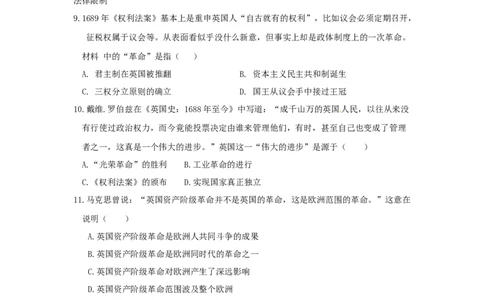 九年级历史上册第六单元资本主义制度的初步确立第17课君主立宪制的英国同步练习新人教版09113105_初中全科电子版试卷练习试题_历史_历史人教版9上试卷_同步练习（第四套）
