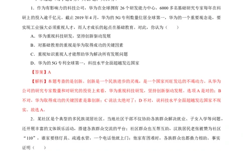 九年级道德与法治上册期末测试卷（A卷基础篇）（解析版）（部编版）_初中全科电子版试卷练习试题_政治_道法人教部编9上试卷_部编道法9年级上期末试卷11份