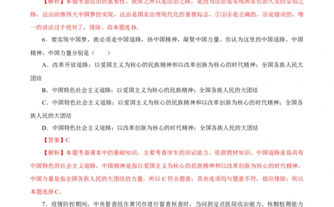 九年级道德与法治上册期末测试卷（A卷基础篇）（解析版）（部编版）_初中全科电子版试卷练习试题_政治_道法人教部编9上试卷_部编道法9年级上期末试卷11份