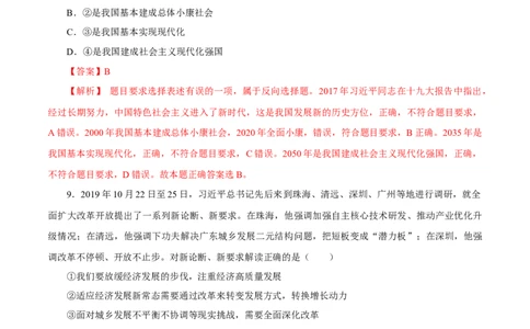 九年级道德与法治上册期末测试卷（A卷基础篇）（解析版）（部编版）_初中全科电子版试卷练习试题_政治_道法人教部编9上试卷_部编道法9年级上期末试卷11份