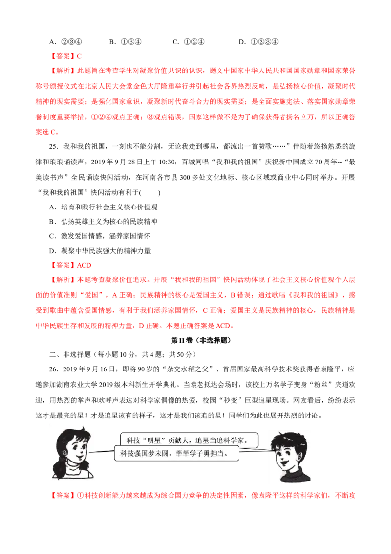 九年级道德与法治上册期末测试卷（A卷基础篇）（解析版）（部编版）_初中全科电子版试卷练习试题_政治_道法人教部编9上试卷_部编道法9年级上期末试卷11份