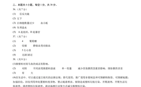 生物（海南卷）（参考答案及评分标准）_初中全科电子版试卷练习试题_生物_2024中考模拟题生物(1)_二模_生物（海南卷）-：2024年中考第二次模拟考试
