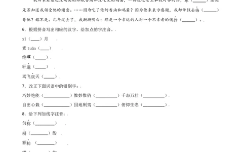 第三单元-八年级语文上册重点字词梳理与专项精练（部编版）（原卷版）_初中全科电子版试卷练习试题_语文_8上初中部编版语文练习、试卷_部编语文八年级上单元试卷（042份）